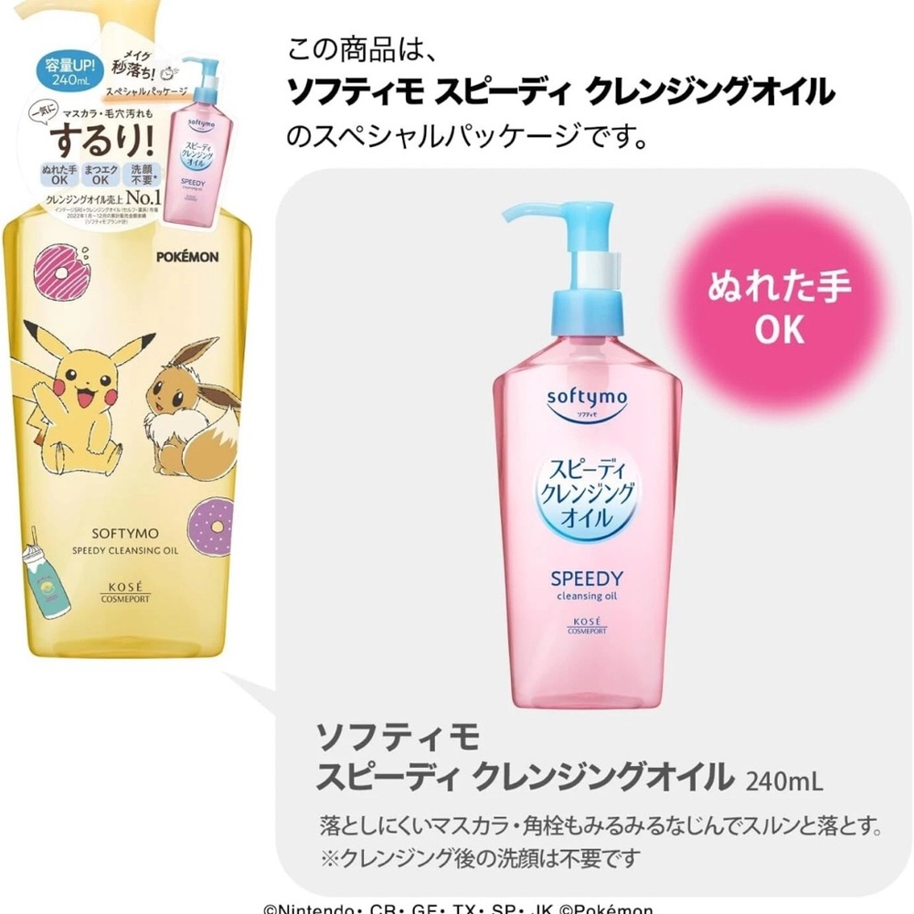 BNWT KOSE Softymo Speedy Cleansing Oil 240ml Pikachu and Eevee Edition - Picture 2 of 5